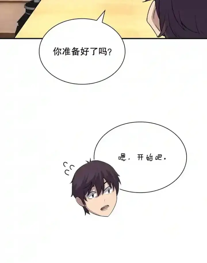 《SSS级隐藏大佬》33.平息之法图104