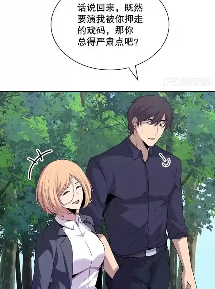《SSS级隐藏大佬》33.平息之法图119