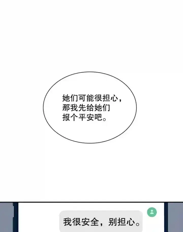 《SSS级隐藏大佬》33.平息之法图6