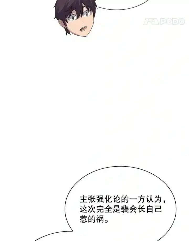 《SSS级隐藏大佬》33.平息之法图60
