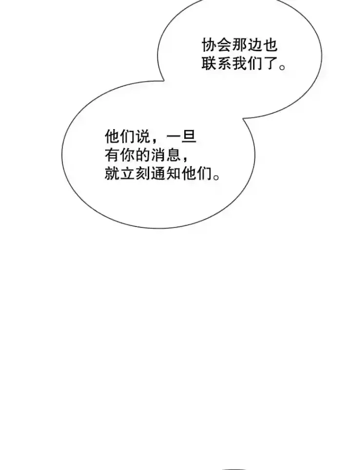 《SSS级隐藏大佬》33.平息之法图71