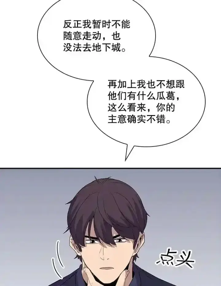 《SSS级隐藏大佬》33.平息之法图90