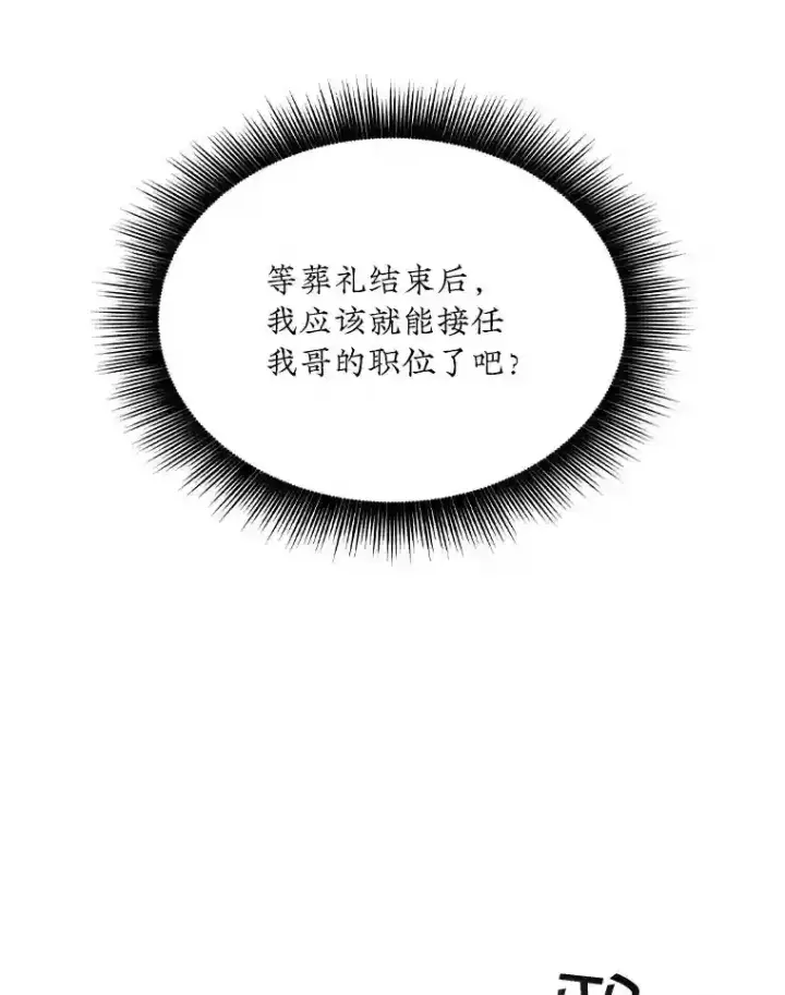 《SSS级隐藏大佬》34.交易图44