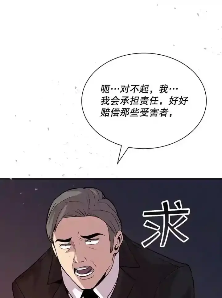 《SSS级隐藏大佬》34.交易图65
