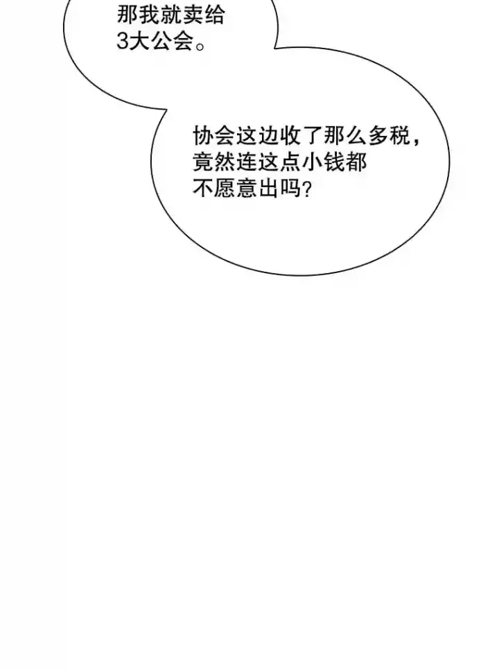 《SSS级隐藏大佬》34.交易图76