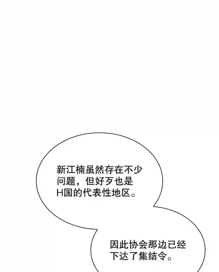 《SSS级隐藏大佬》35.集结令图133