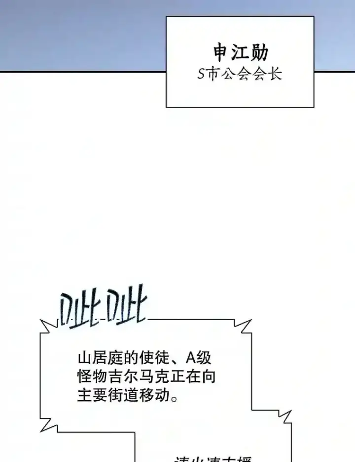 《SSS级隐藏大佬》35.集结令图6