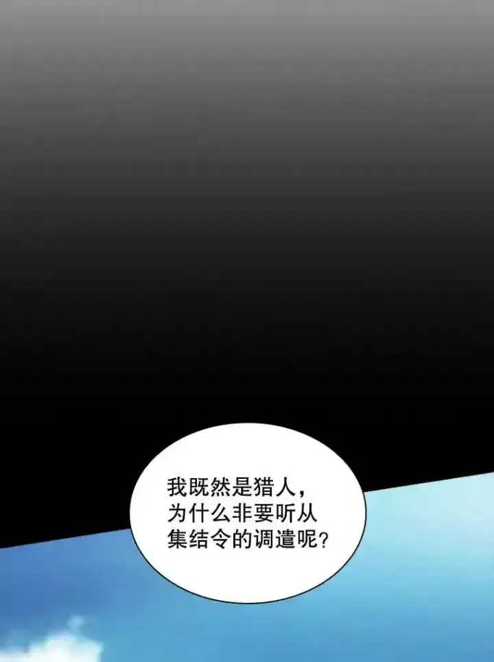 《SSS级隐藏大佬》36.地方防卫队图10