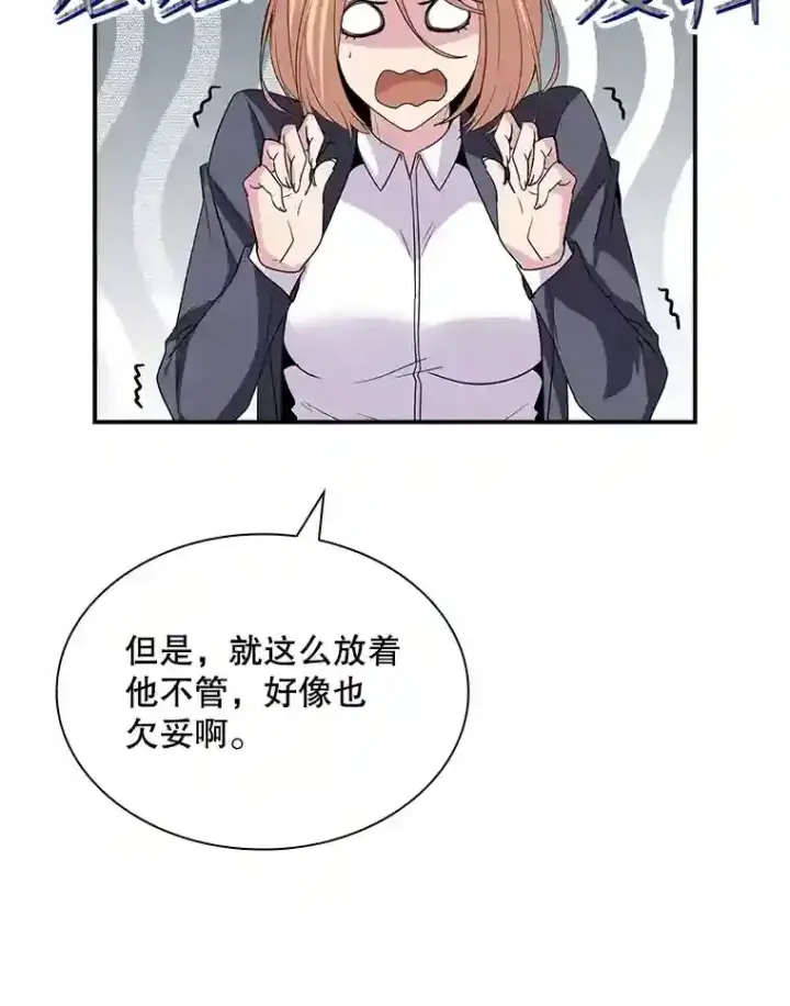 《SSS级隐藏大佬》36.地方防卫队图118