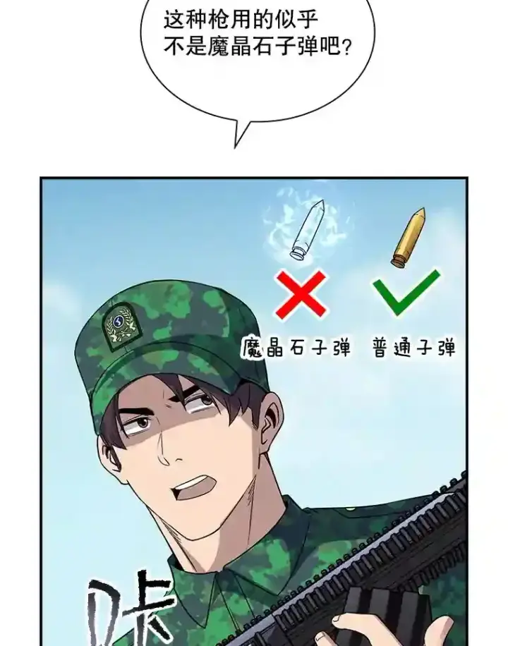 《SSS级隐藏大佬》36.地方防卫队图19