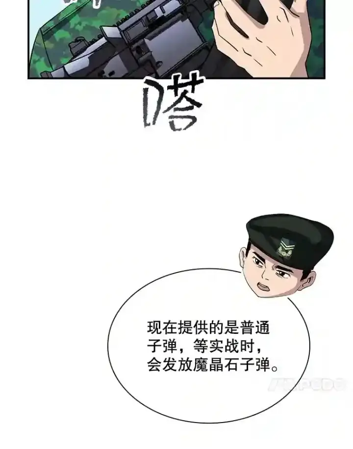 《SSS级隐藏大佬》36.地方防卫队图20