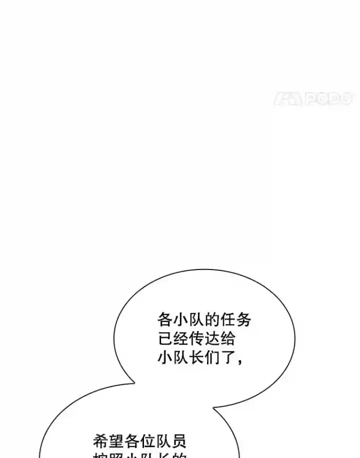《SSS级隐藏大佬》36.地方防卫队图23