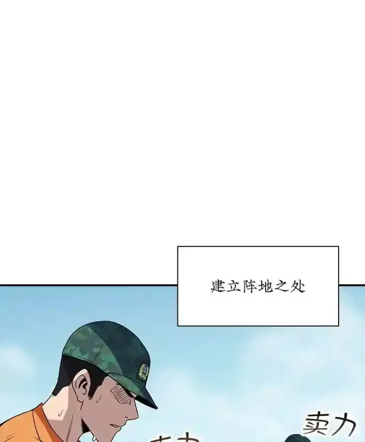 《SSS级隐藏大佬》36.地方防卫队图27
