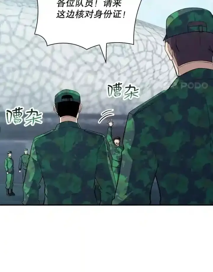 《SSS级隐藏大佬》36.地方防卫队图3