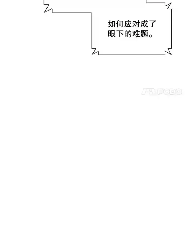 《SSS级隐藏大佬》36.地方防卫队图33