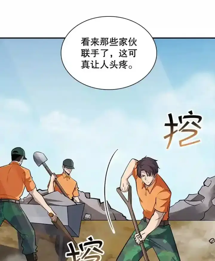 《SSS级隐藏大佬》36.地方防卫队图34