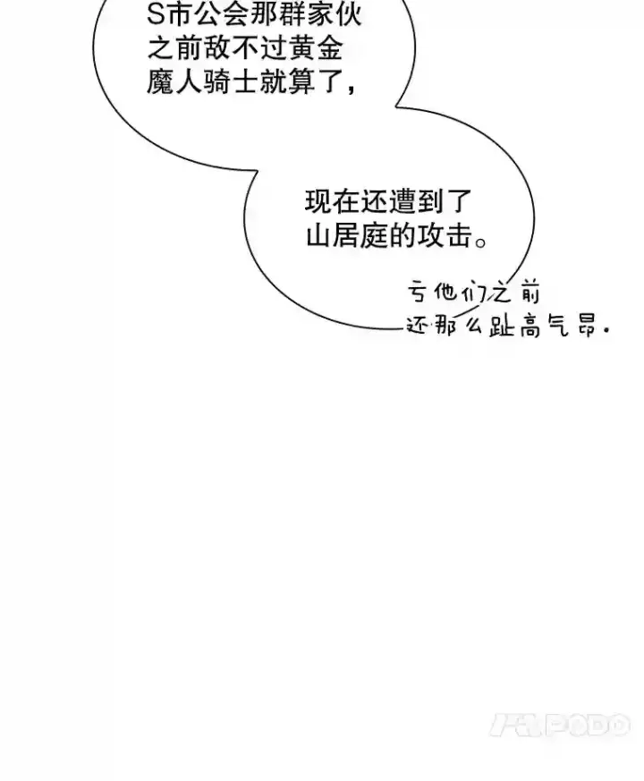 《SSS级隐藏大佬》36.地方防卫队图36