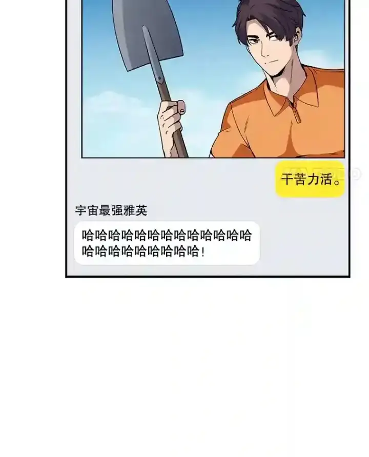《SSS级隐藏大佬》36.地方防卫队图46