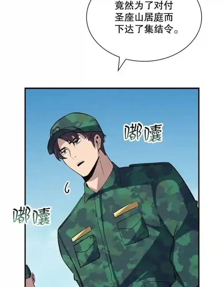《SSS级隐藏大佬》36.地方防卫队图5