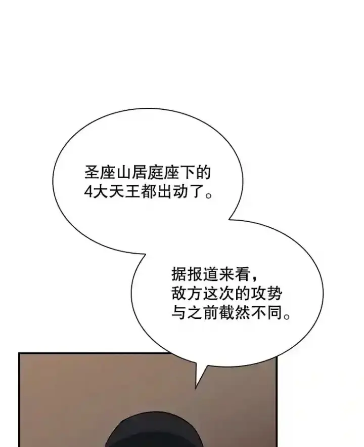 《SSS级隐藏大佬》36.地方防卫队图56