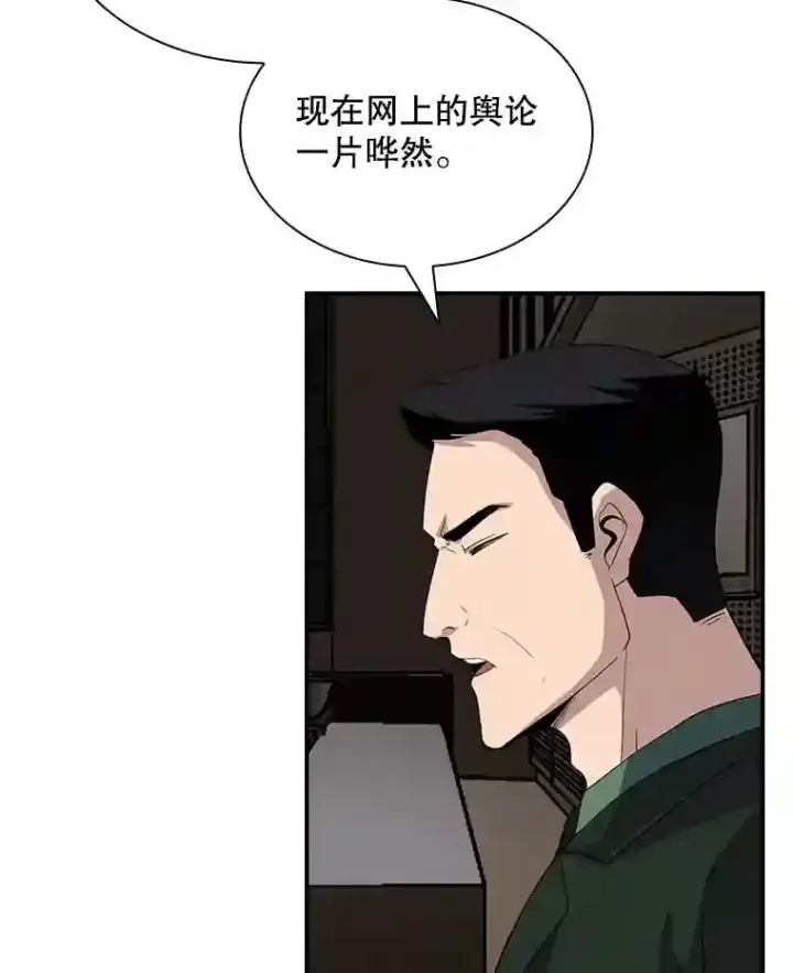 《SSS级隐藏大佬》36.地方防卫队图61