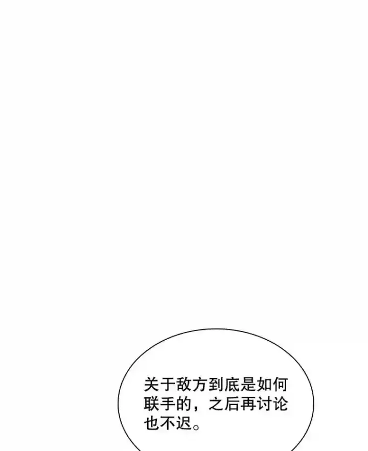 《SSS级隐藏大佬》36.地方防卫队图64
