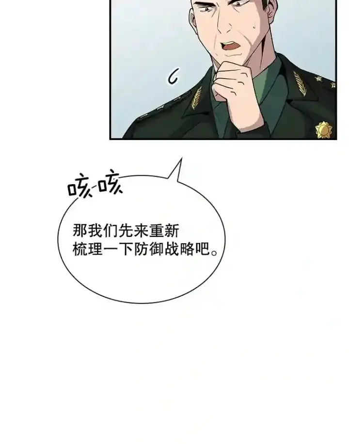 《SSS级隐藏大佬》36.地方防卫队图68