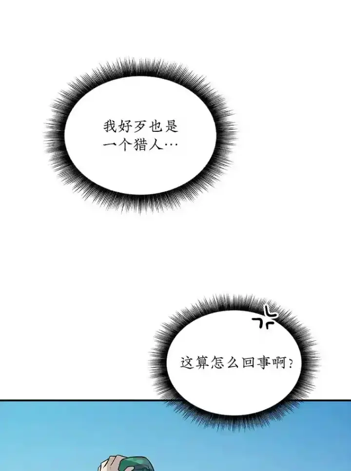 《SSS级隐藏大佬》36.地方防卫队图7