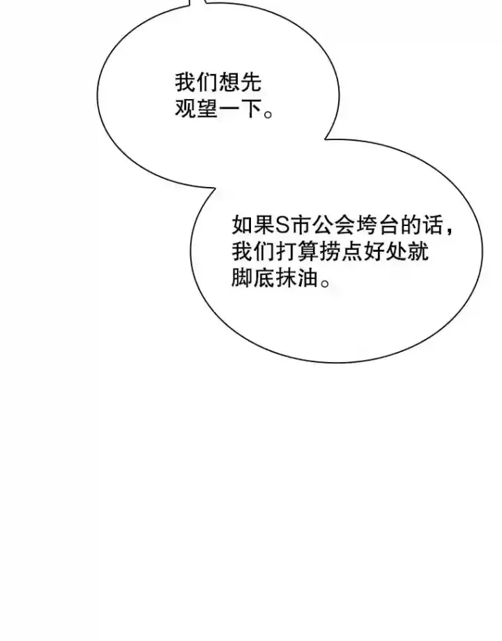 《SSS级隐藏大佬》36.地方防卫队图74