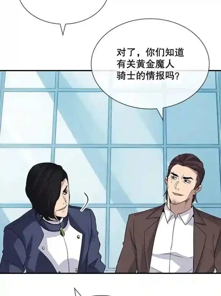 《SSS级隐藏大佬》36.地方防卫队图77