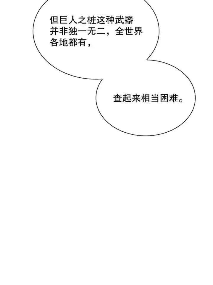 《SSS级隐藏大佬》36.地方防卫队图82