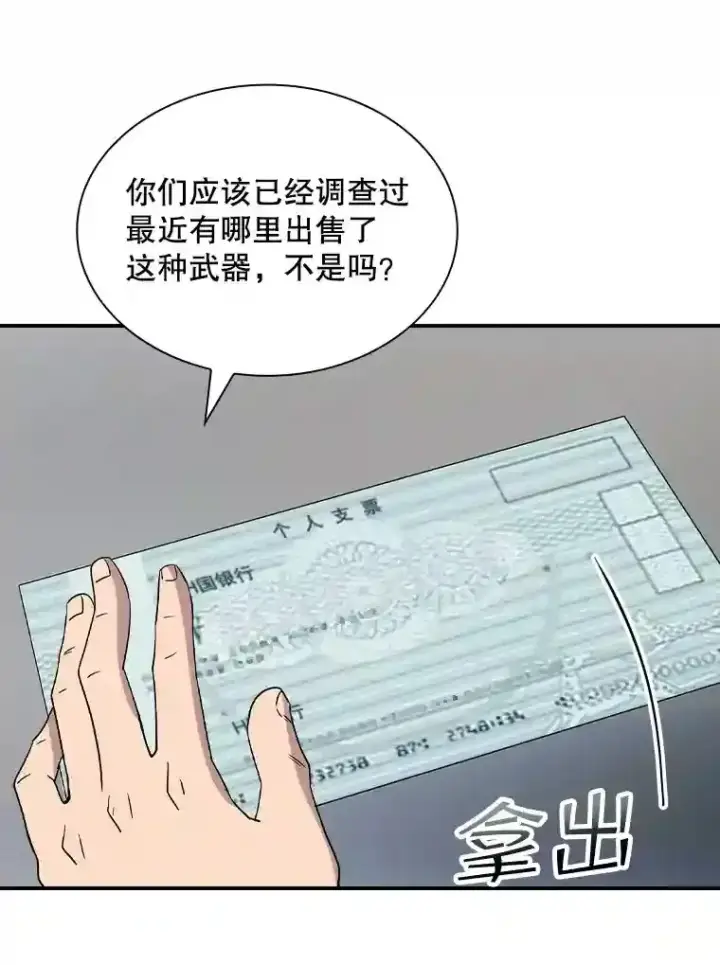 《SSS级隐藏大佬》36.地方防卫队图83
