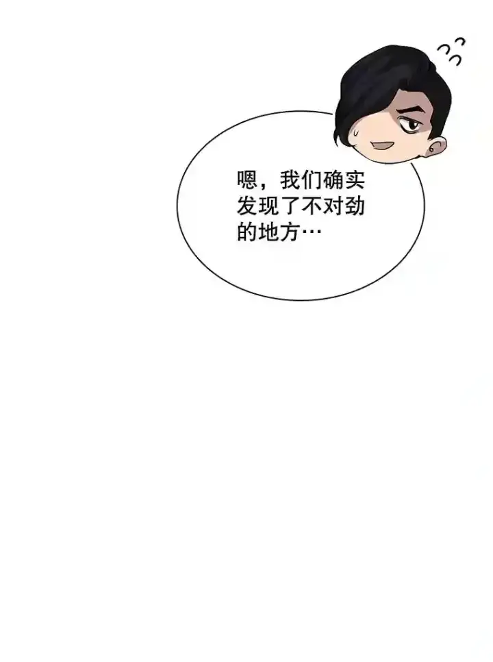 《SSS级隐藏大佬》36.地方防卫队图84