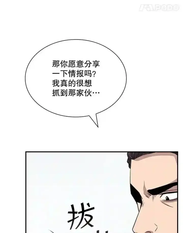 《SSS级隐藏大佬》36.地方防卫队图85