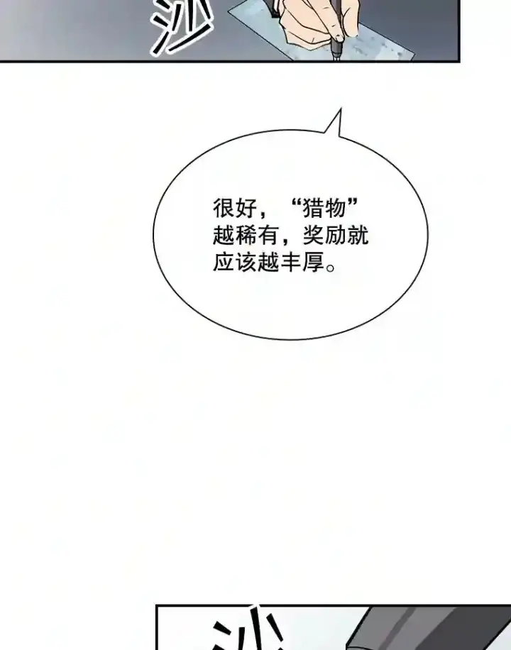 《SSS级隐藏大佬》36.地方防卫队图89
