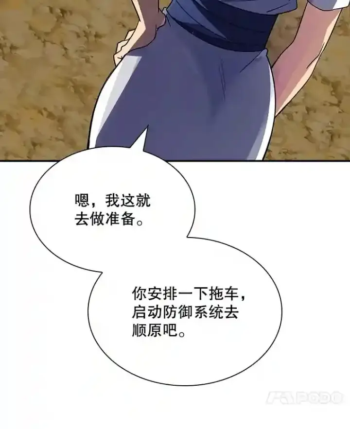 《SSS级隐藏大佬》37.援助院长图119