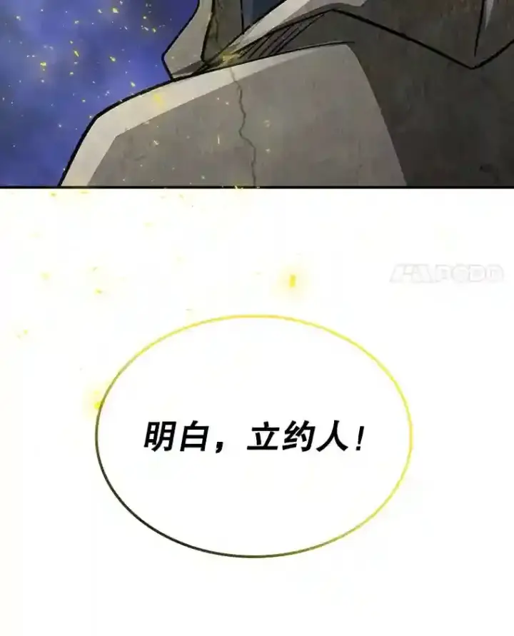 《SSS级隐藏大佬》38.与布哈库的交易图10