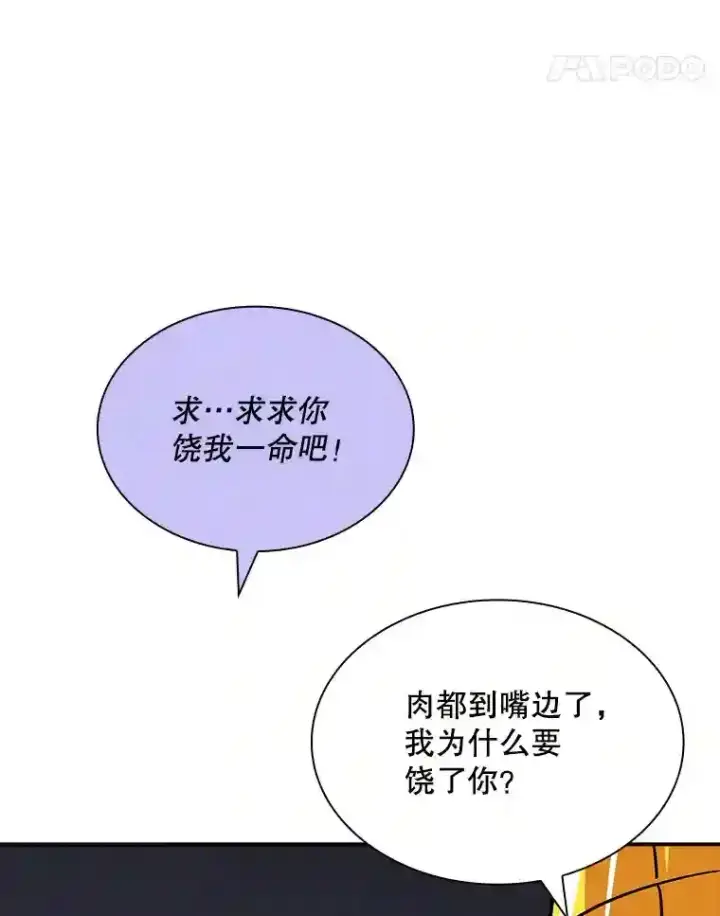 《SSS级隐藏大佬》38.与布哈库的交易图103