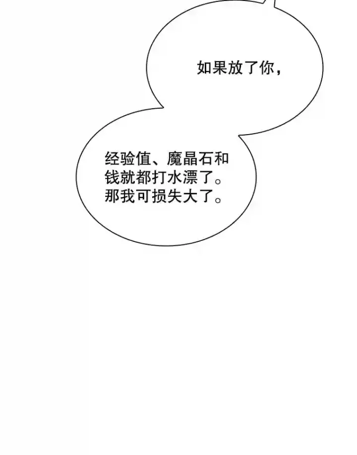 《SSS级隐藏大佬》38.与布哈库的交易图105