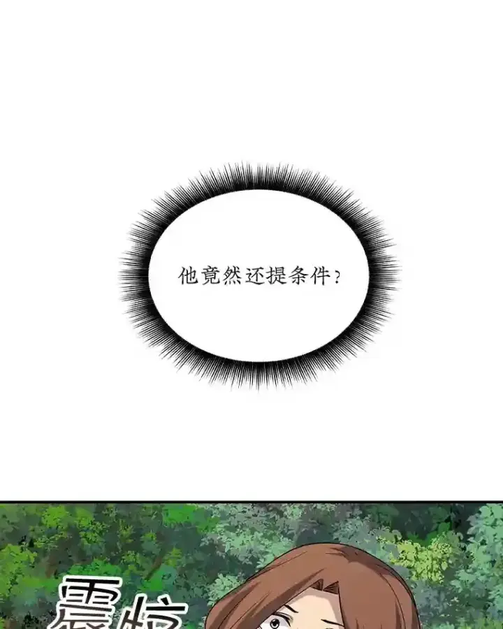 《SSS级隐藏大佬》38.与布哈库的交易图117