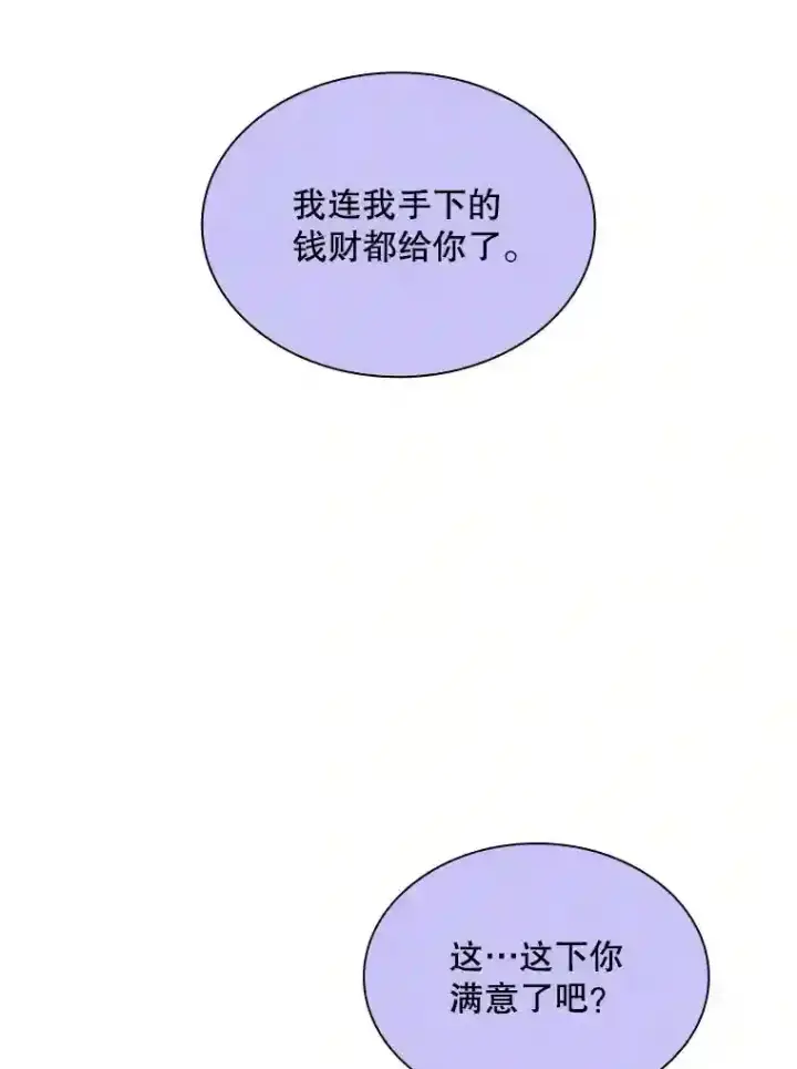 《SSS级隐藏大佬》38.与布哈库的交易图131
