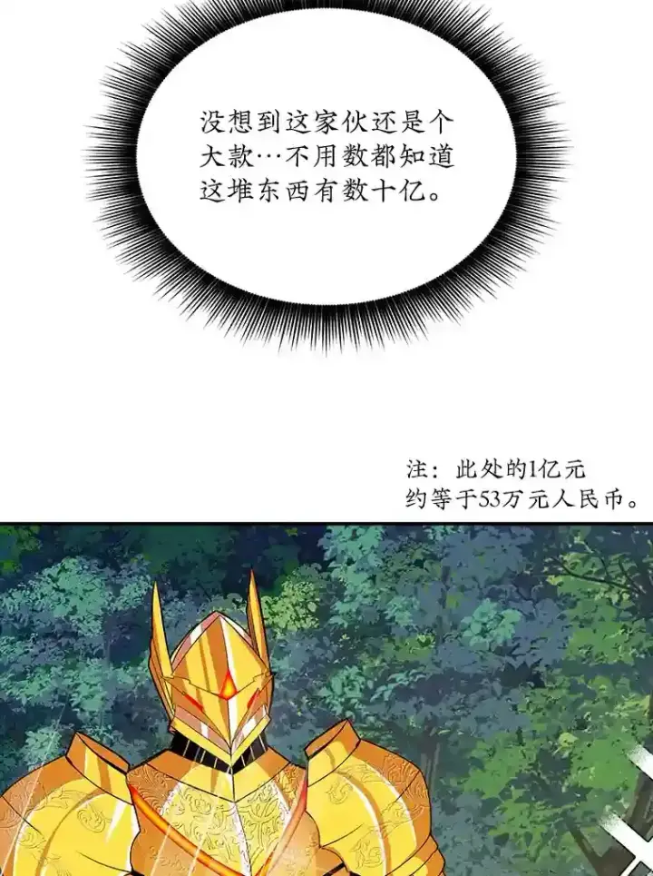 《SSS级隐藏大佬》38.与布哈库的交易图136