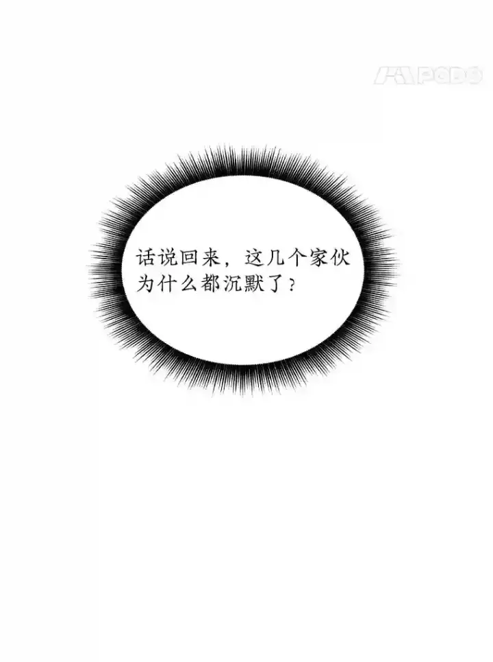 《SSS级隐藏大佬》38.与布哈库的交易图138