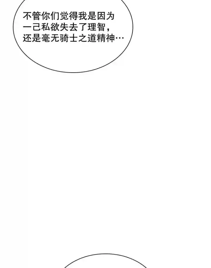 《SSS级隐藏大佬》38.与布哈库的交易图143