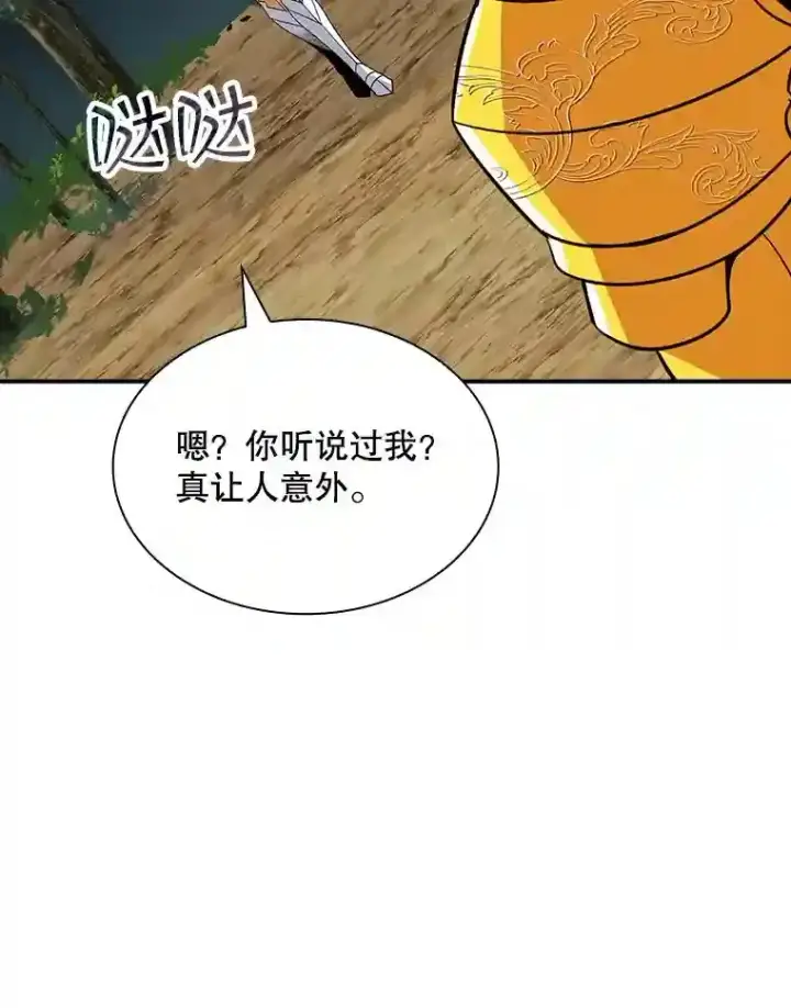 《SSS级隐藏大佬》38.与布哈库的交易图152