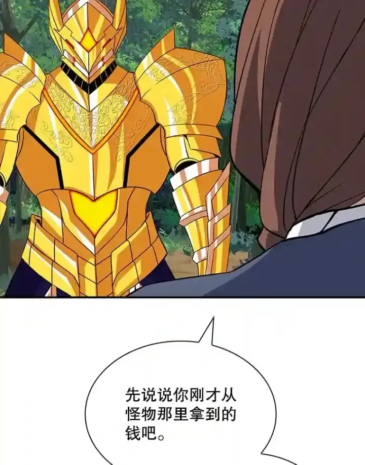 《SSS级隐藏大佬》38.与布哈库的交易图154