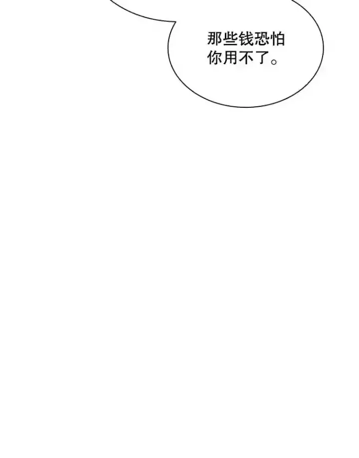《SSS级隐藏大佬》38.与布哈库的交易图155