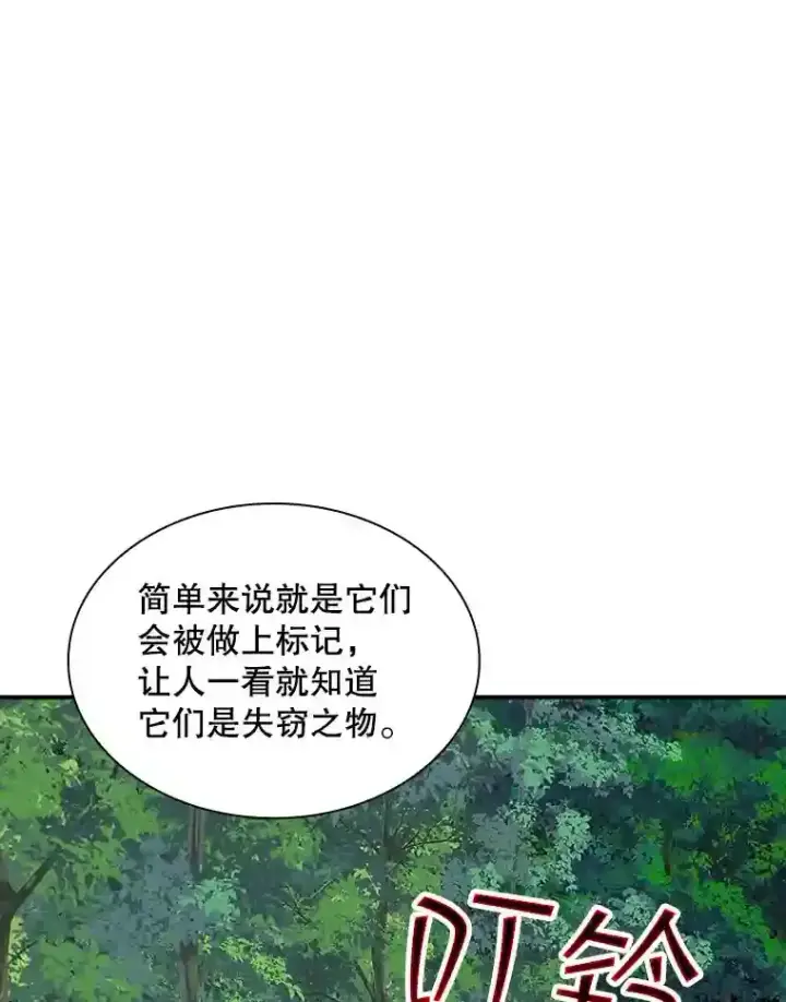 《SSS级隐藏大佬》38.与布哈库的交易图158