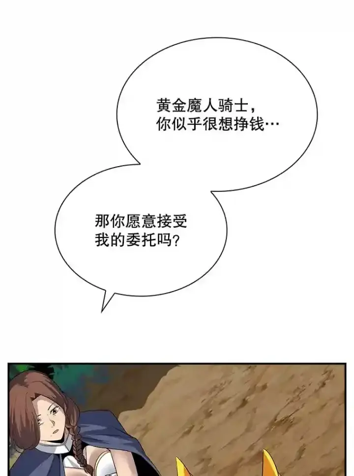 《SSS级隐藏大佬》38.与布哈库的交易图170