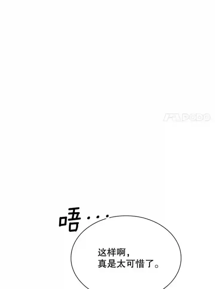 《SSS级隐藏大佬》38.与布哈库的交易图174